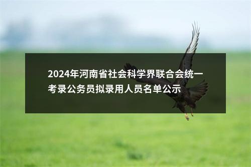 2022年国考水利部淮河水利委员会考试录用面试递补公告 图片