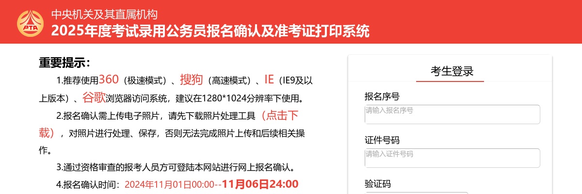 2025国家公务员考试报名确认及准考证打印常见问题（汇总） 图片