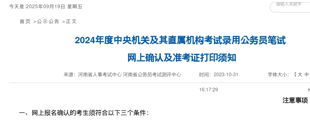 2024年度中央机关及其直属机构考试录用公务员笔试 网上确认及准考证打印须知 图片