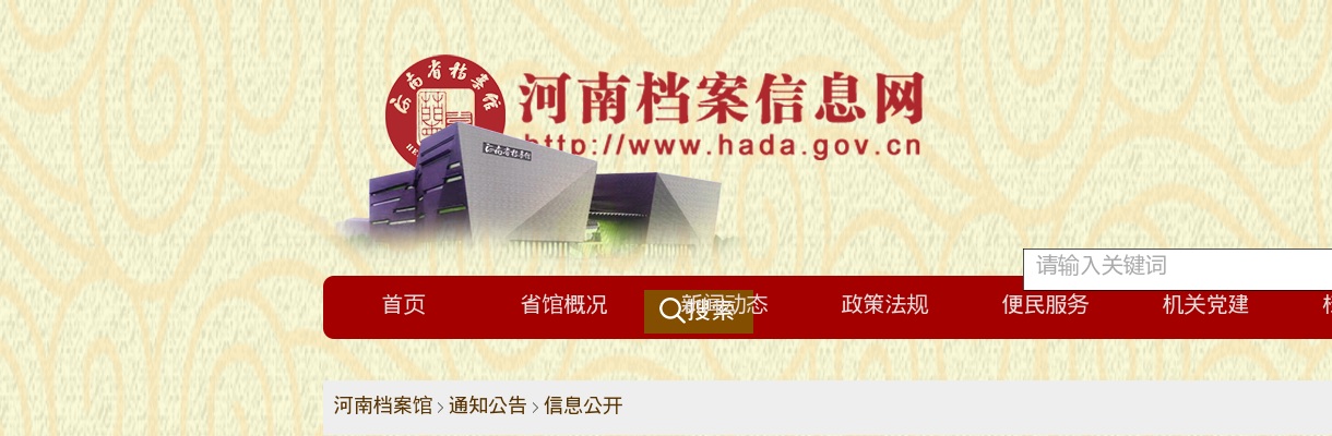 2024年度河南省档案馆统一考试录用公务员体检公告 图片