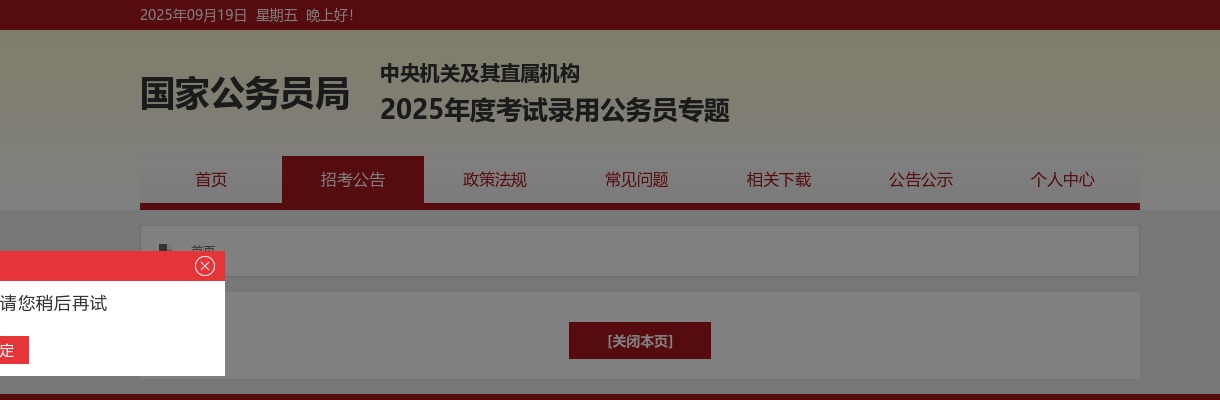 2023年国考中国人民对外友好协会考录公务员拟录用人员公示 图片