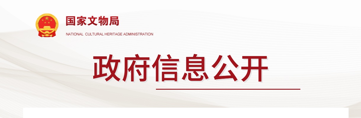 2022年国考国家文物局考试录用公务员面试递补公告 图片