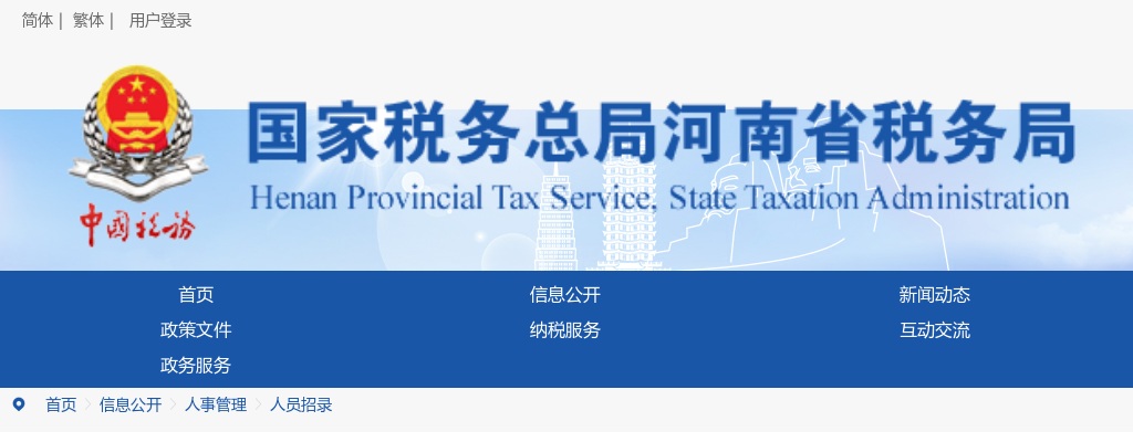 2022年国考国家税务总局河南省税务局考录公务员3月13日面试入围体检和考察人员公告 图片