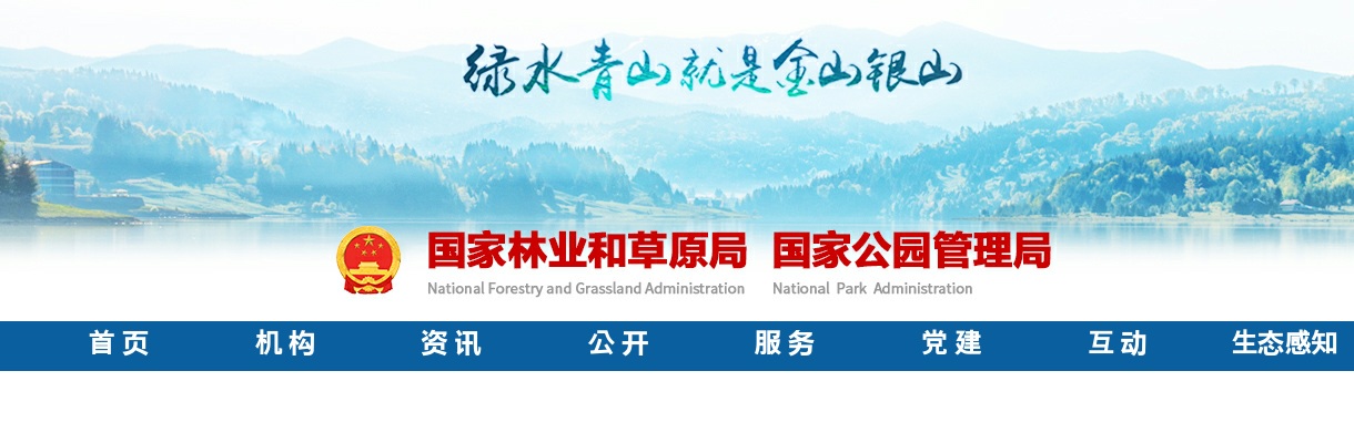 2022年国考国家林业和草原局面试递补公告 图片