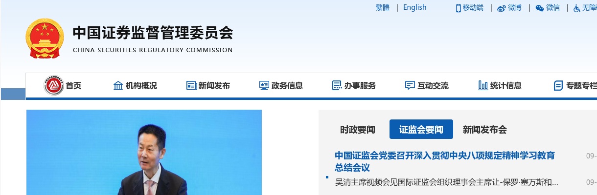 2022年国考中国证监会考试录用参照公务员法管理事业单位人员面试工作安排公告 图片
