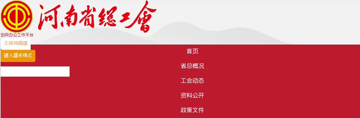 2024年度河南省总工会驻会产业工会统一考试录用公务员面试确认公告 图片