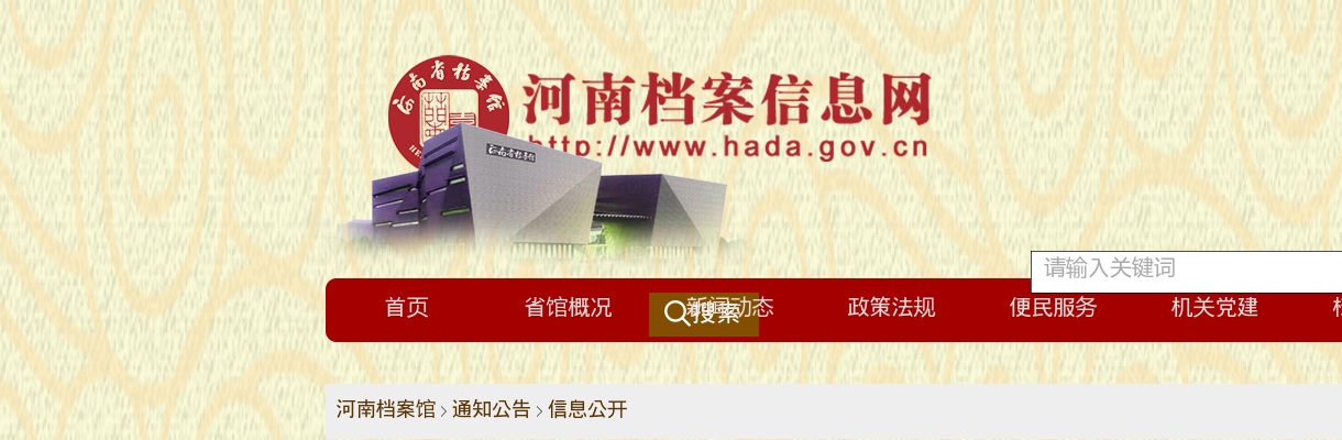 2024年度河南省档案馆统一考试录用公务员面试确认公告 图片