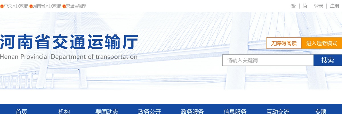 2024年河南省交通运输厅统一考试录用公务员面试确认公告 图片