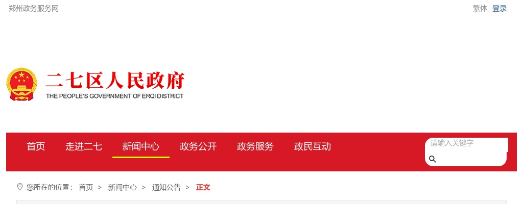 2024年郑州二七区面向社会公开招聘镇、街道下属事业单位工作人员50人公告 图片