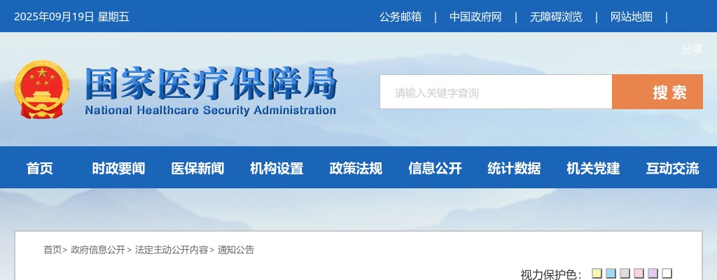 2024年国家医疗保障局大数据中心面向社会招聘4人公告 图片