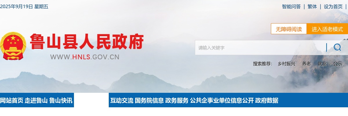 2024年平顶山鲁山县事业单位招才引智引进人才105人公告 图片
