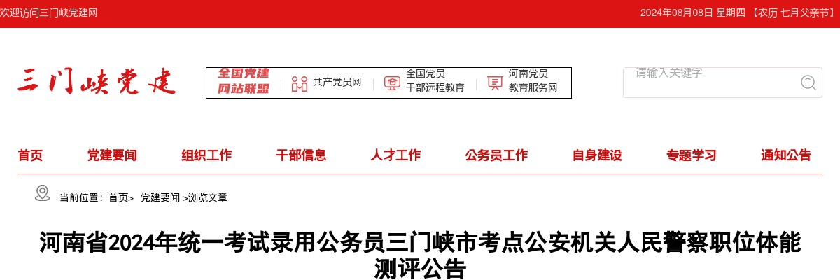 2024年河南省统一考试录用公务员三门峡市考点公安机关人民警察职位体能测评公告 图片
