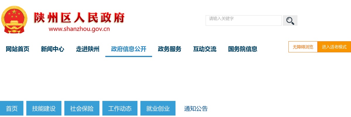 2024年三门峡市陕州区公开招聘事业单位工作人员面试公告 图片