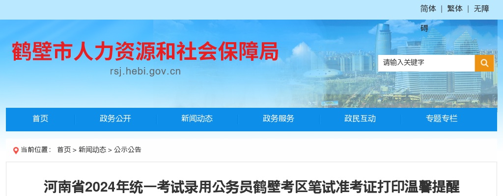 2024年河南省统一考试录用公务员鹤壁考区笔试15个考点平面图、考场分布图 图片