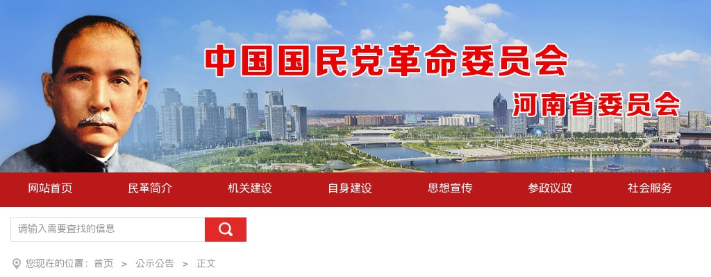 2023年中国国民党革命委员会河南省委员会统一考试录用公务员面试资格确认公告 图片
