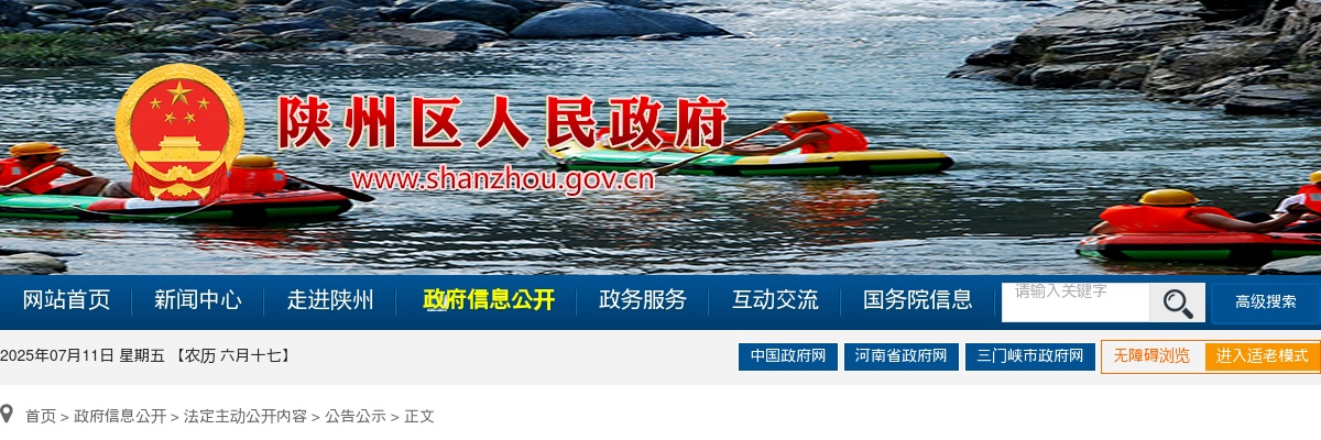 2024年三门峡市陕州区招聘事业单位工作人员拟聘用人员公示 图片