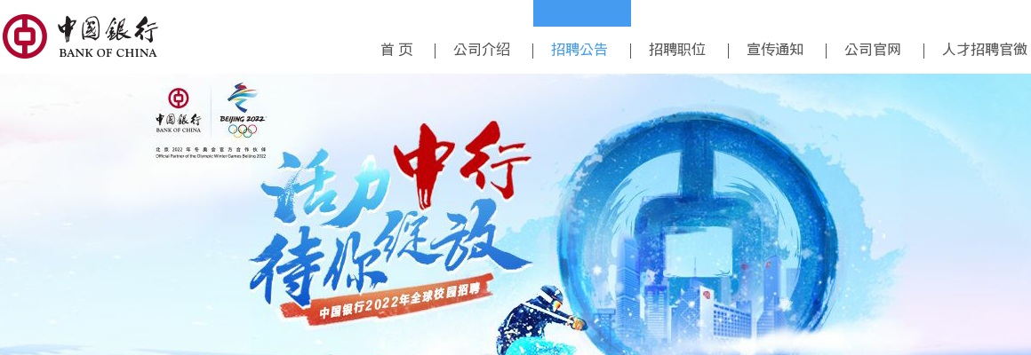 2022年中国银行秋季校招“小语种培养计划”招聘说明 图片