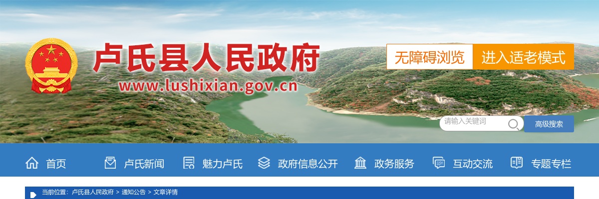 2024年三门峡卢氏县事业单位公开招聘工作人员面试公告 图片
