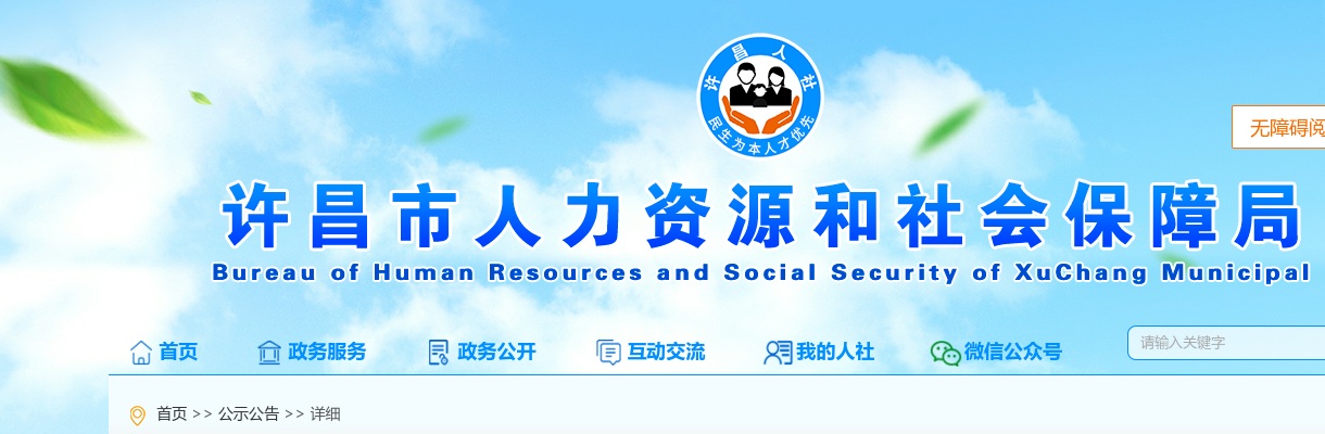 2024年中共许昌市委党校招聘工作人员考察结果公告（招才引智） 图片
