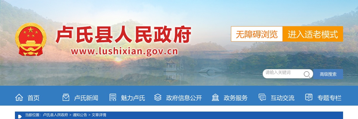 2024年三门峡卢氏县事业单位公开招聘工作人员考察公告 图片