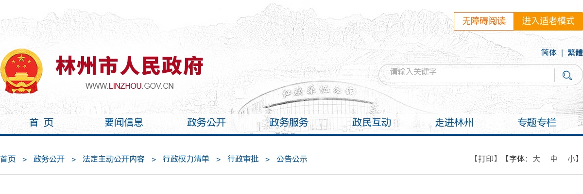 2024年安阳林州市事业单位招聘工作人员取消招聘岗位公告 图片