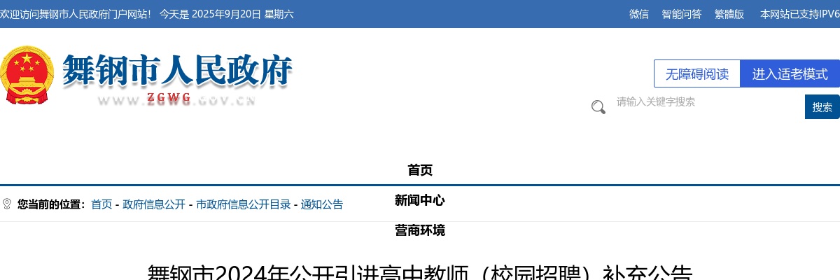 2024年平顶山舞钢市引进高中教师（校园招聘）补充招聘13人公告 图片