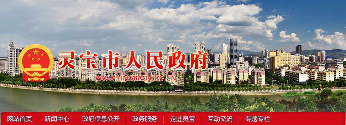 2024年三门峡灵宝市公开招聘初中教师面试资格确认公告 图片