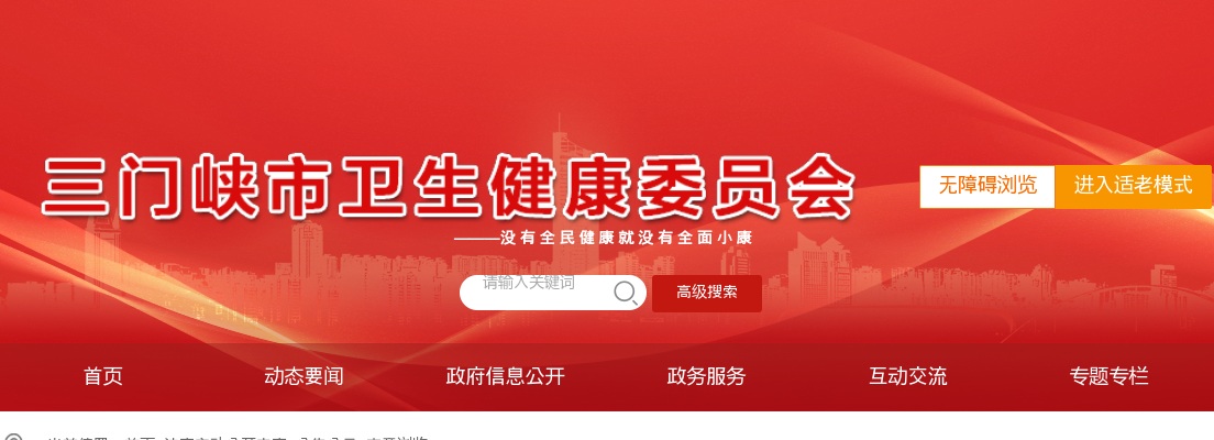 2024年三门峡市大学生乡村医生专项计划公开招聘面试相关事宜的公告 图片