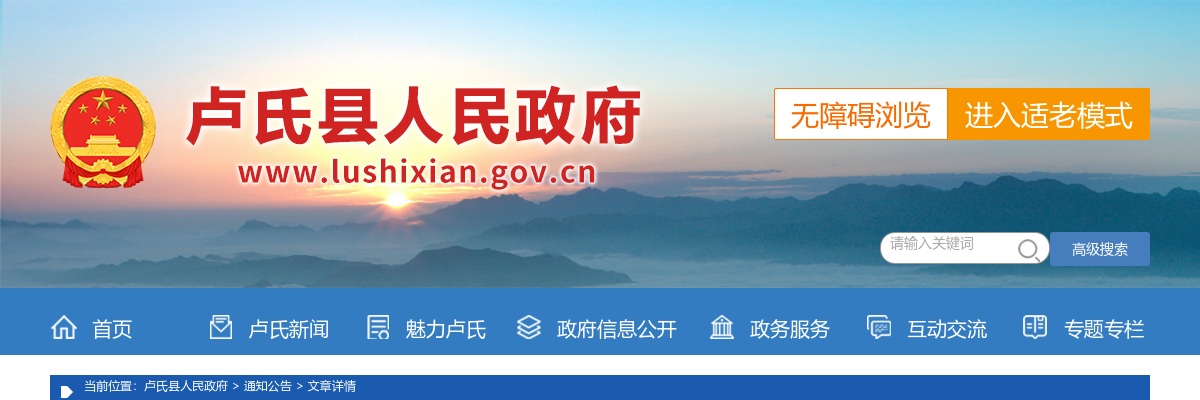2024年三门峡卢氏县事业单位招聘面试确认及资格审查公告 图片