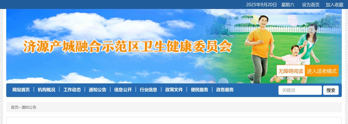 2025年度卫生专业技术资格考试考生须知 图片