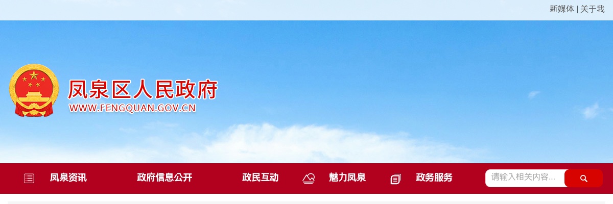 2024年新乡凤泉区招聘事业单位工作人员部分岗位取消公告 图片