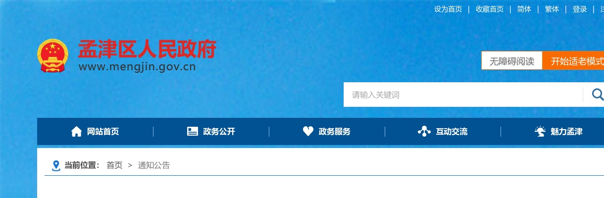 2023年洛阳市孟津区引进研究生学历人才笔试有关事宜通知 图片
