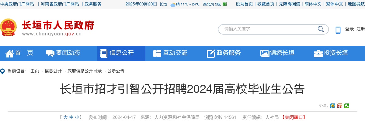 2024年新乡长垣市招聘事业单位工作人员60名公告 图片
