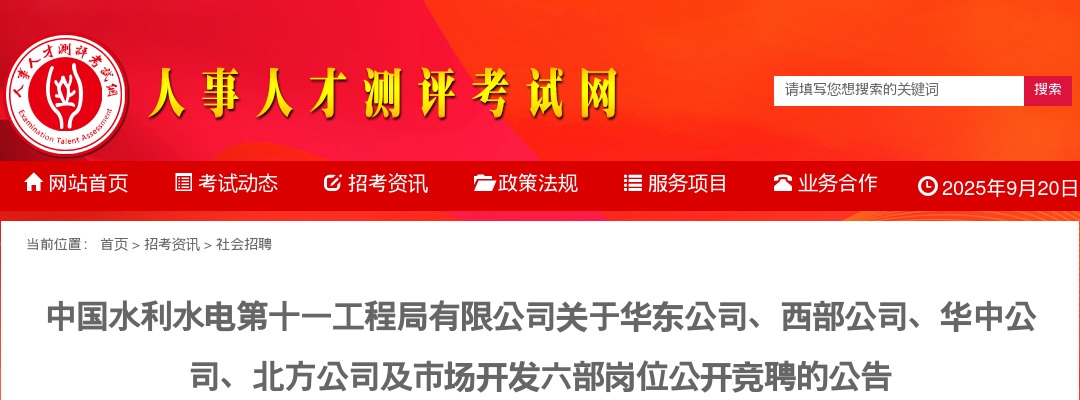2021中国水利水电第十一工程局有限公司岗位竞聘公告（三门峡4人） 图片