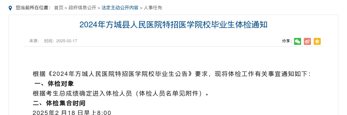2024年南阳市方城县人民医院特招医学院校毕业生体检通知 图片