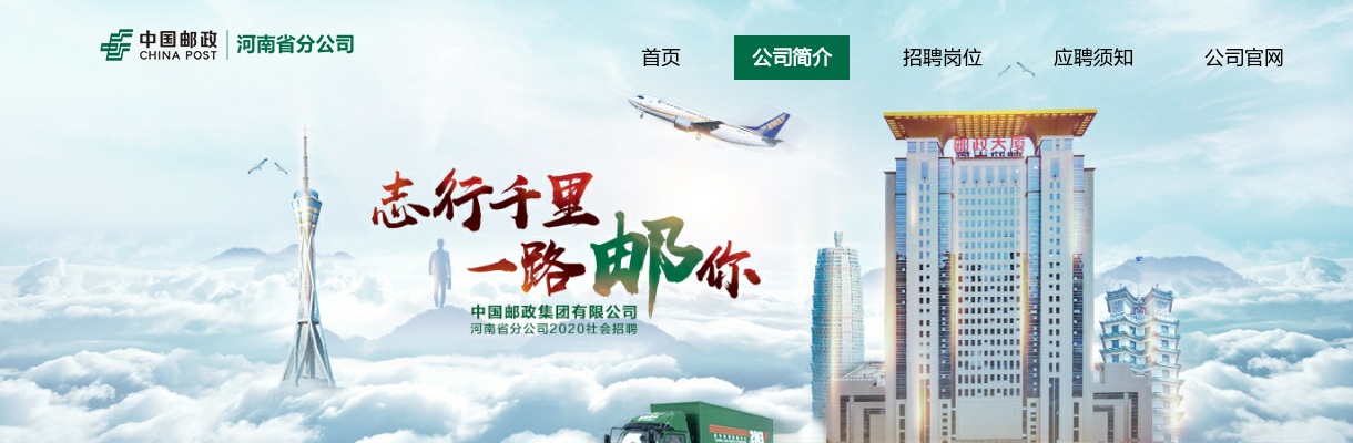 2020河南邮政社会招聘公告 图片