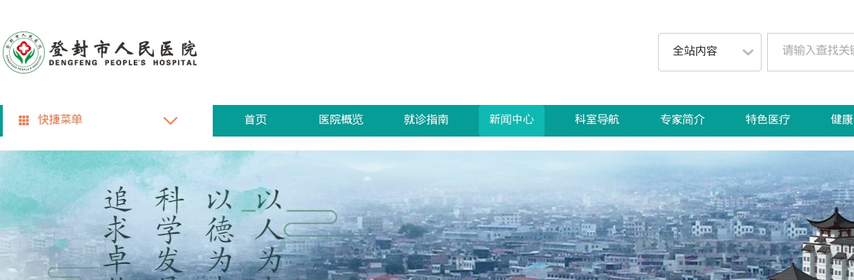 2024年度郑州登封市总医院招聘专业人才250名公告 图片