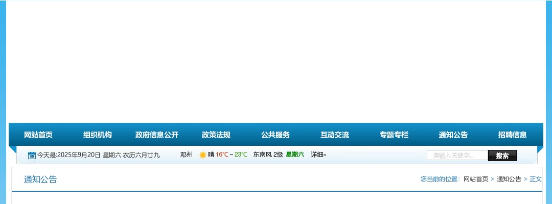 2024年南阳邓州市卫生健康系统引进人事代理专业技术人员299名公告 图片