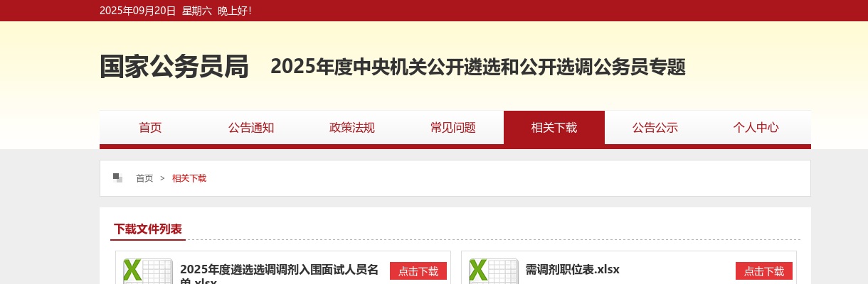 2023年信阳光山县人民检察院公开招聘工作人员8名公告 图片