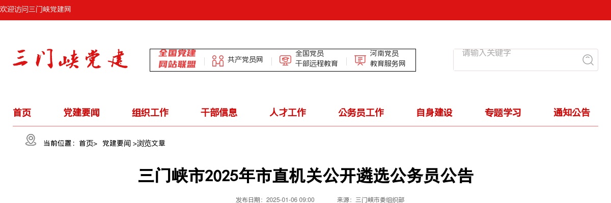 2025年三门峡市直机关公开遴选公务员34人公告 图片