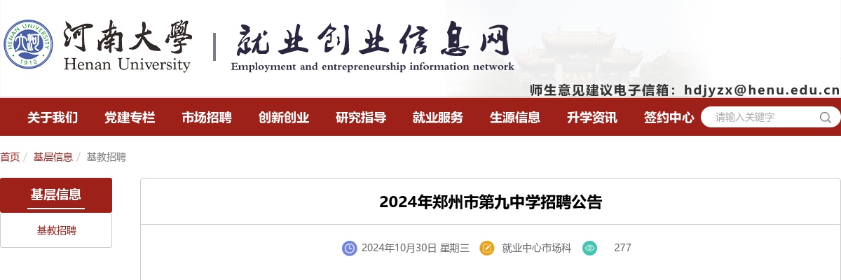2024年郑州市第九中学招聘教师13名公告 图片