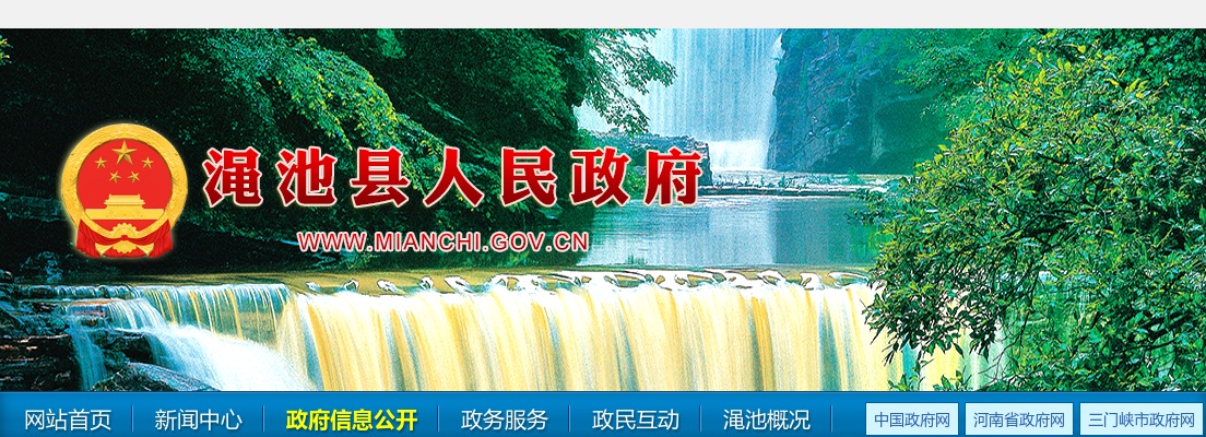 2024年三门峡渑池县事业单位公开招聘教育类岗位面试相关事宜公告 图片