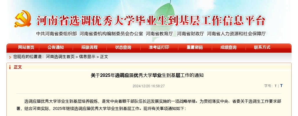 2025年河南省选调应届优秀大学毕业生1198人公告 图片