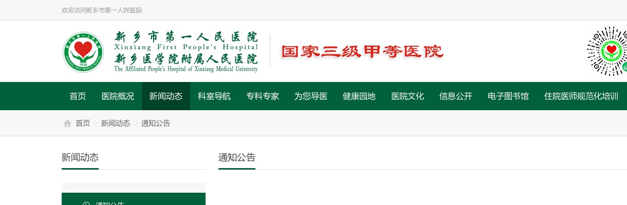 2024年新乡市第一人民医院招聘70人公告 图片