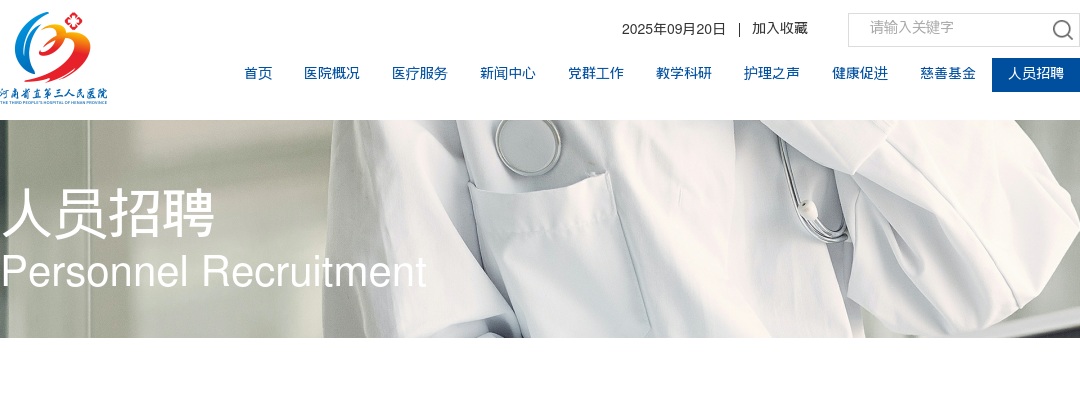 2024年河南省直第三人民医院招聘工作人员线上笔试的通知 图片
