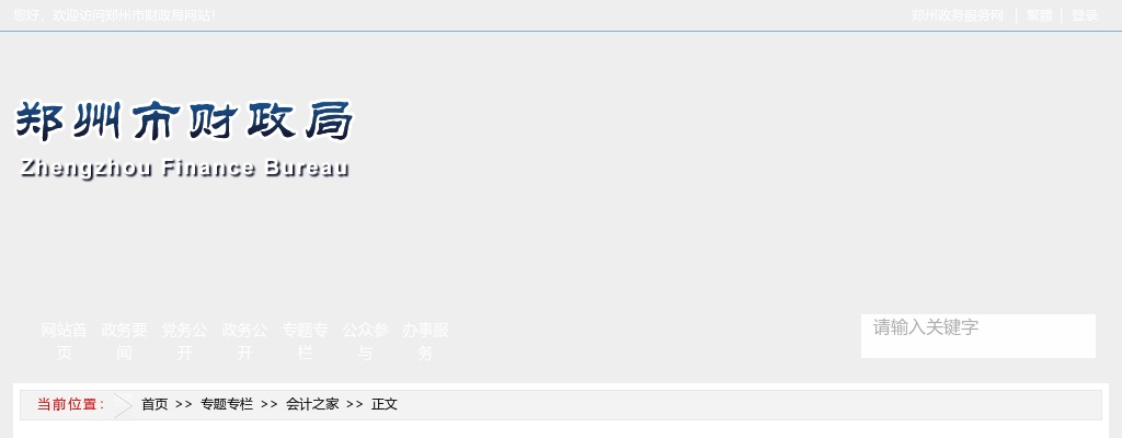 2022河南省会计专业技术资格考试郑州考区考务日程安排及有关事项通知 图片