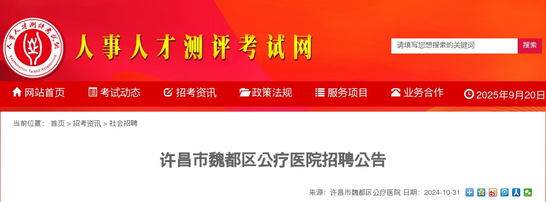 2024年许昌市魏都区公疗医院招聘专业技术工作人员5名公告 图片