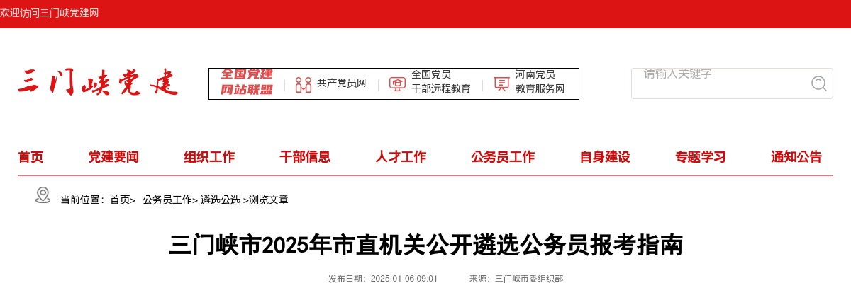2025年三门峡市直机关遴选公务员报考指南 图片