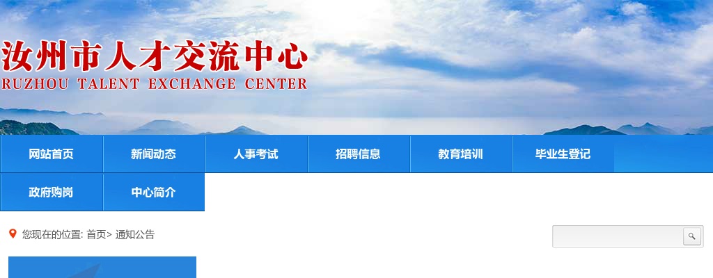 2022年平顶山汝州市招聘疾病预防控制中心工作人员面试准考证打印有关注意事项的通知 图片