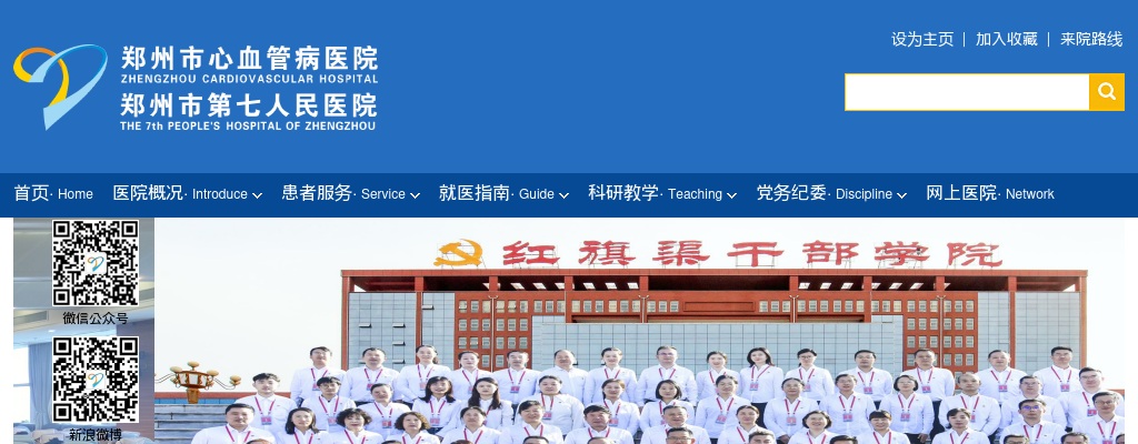 2023年郑州市心血管病医院、郑州市第七人民医院招聘学科技术带头人公告 图片